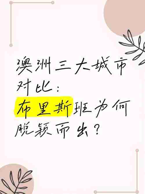 惊！这些澳洲技巧让你脱颖而出！