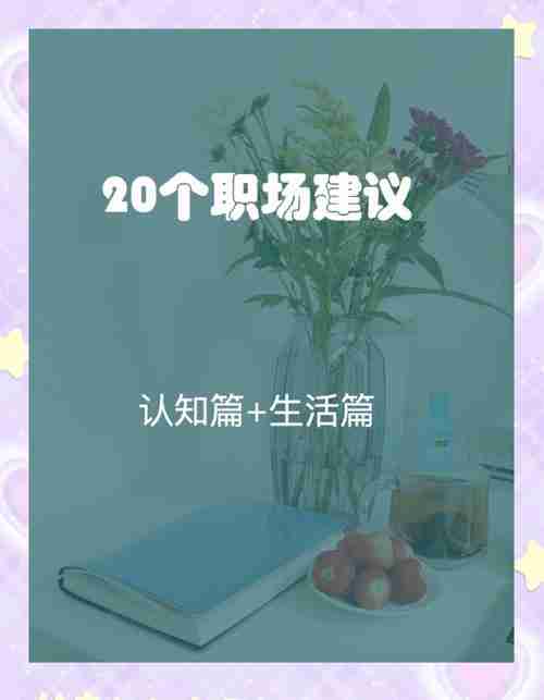 澳洲职场新人必看：15个实用技巧助你快速站稳脚跟