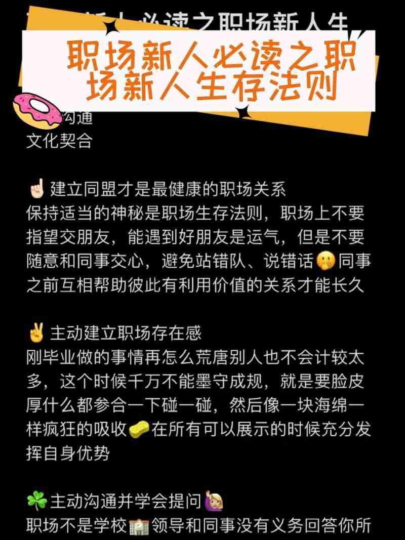 澳洲职场新人必看:15个实用技巧助你快速站稳脚跟