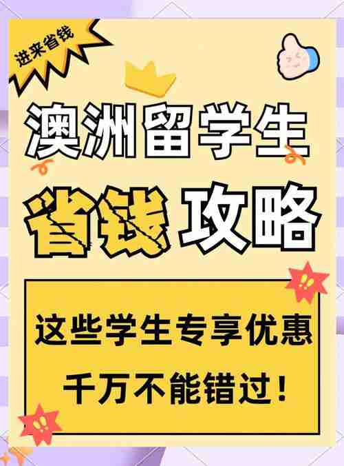 澳洲技巧大揭秘：落地必看生存指南