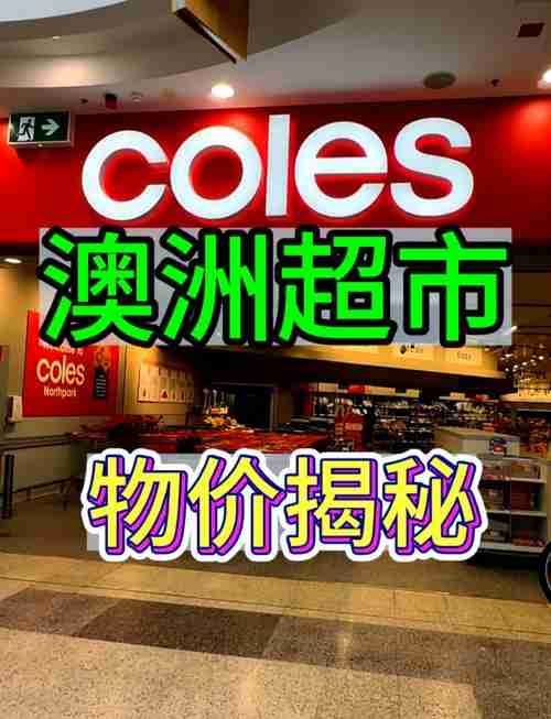 在澳洲如何用超市临期品赚房租?揭秘5大生存法则!
